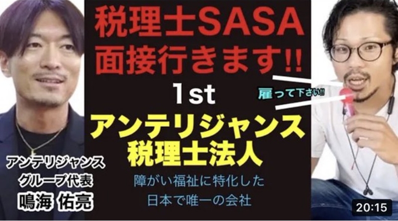 【元国税・税理士】じてこ先生SASA 笑いと学べるチャンネルで紹介されました。（前編）