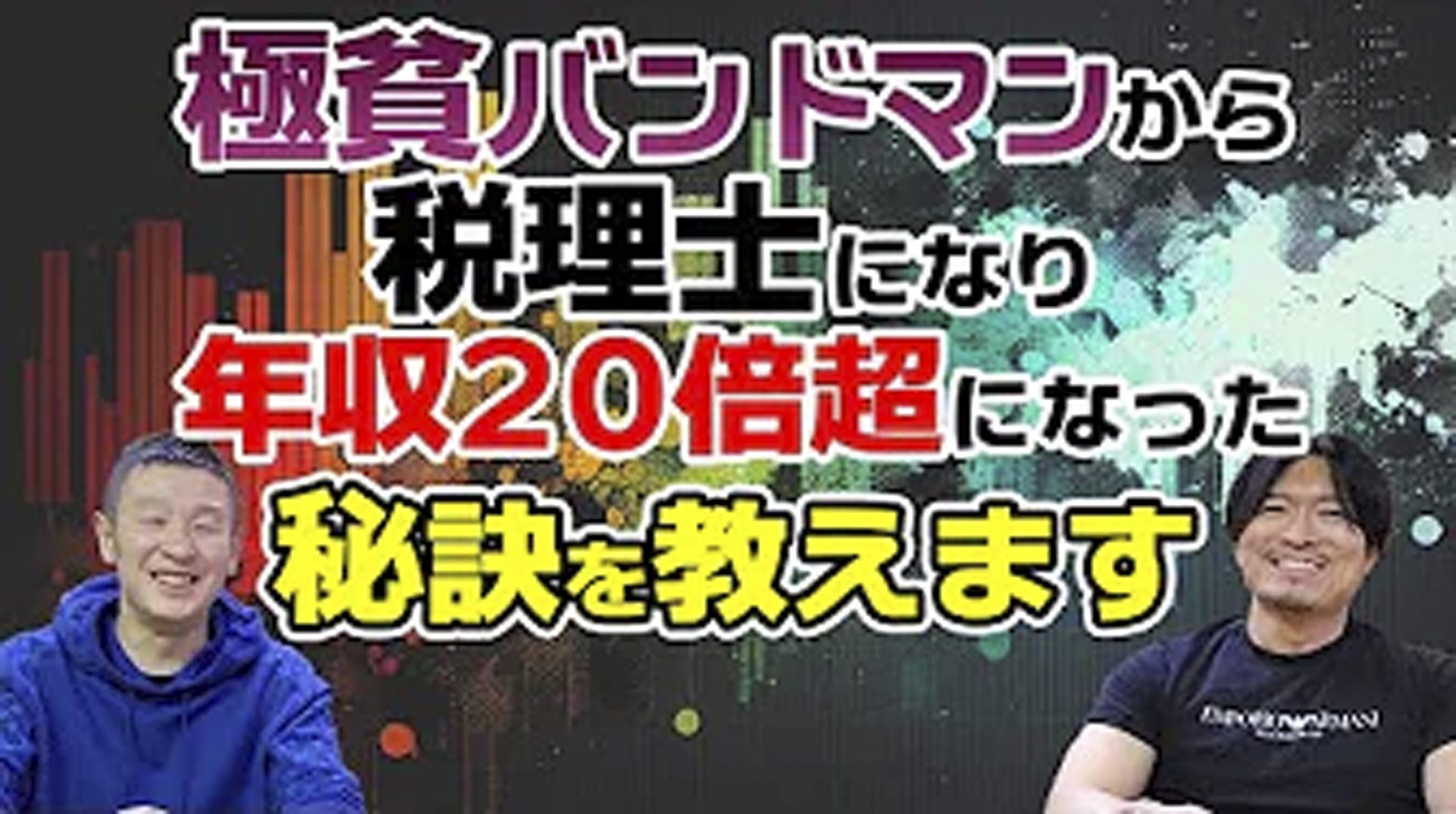 AKIRAの部屋!税理士お役立ち情報発信チャンネルで紹介されました。
