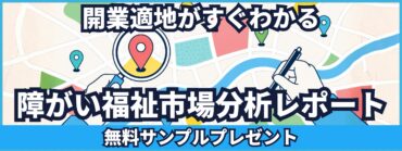 市場分析レポート